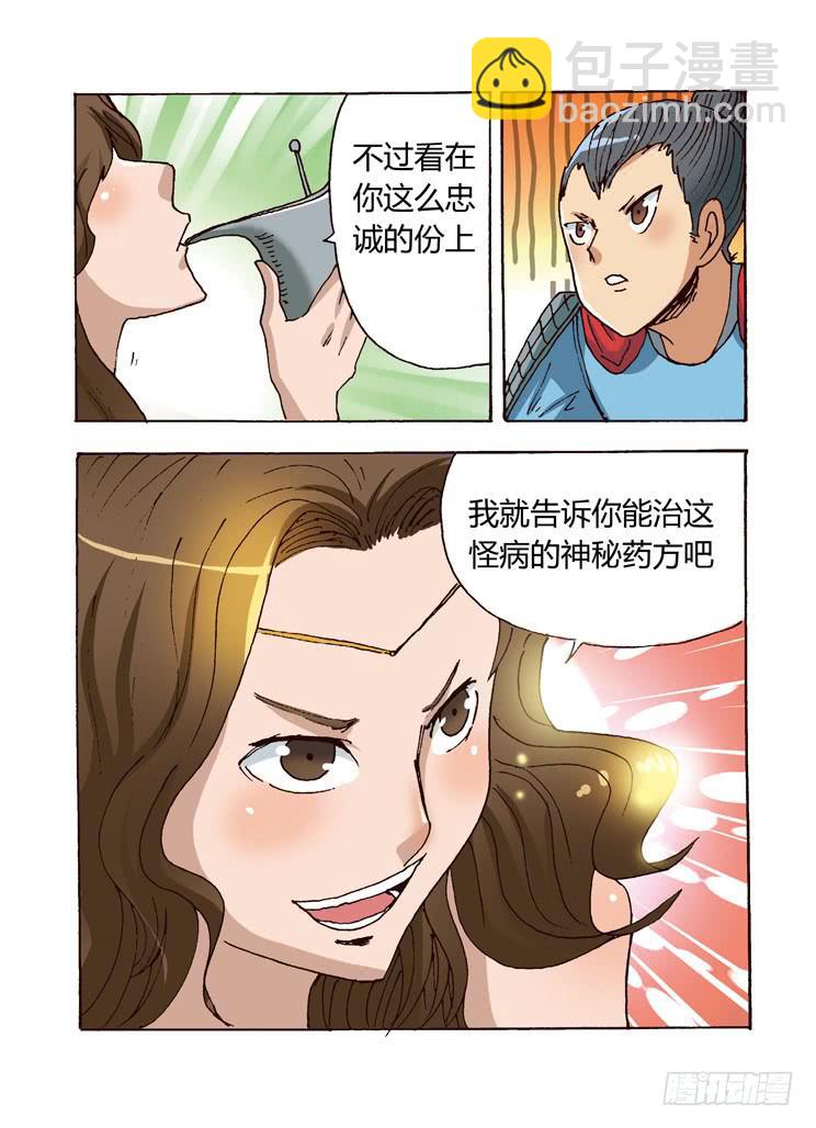 🍶穿越时空的小药丸 03：徐大人，你和她倒底什么关系 第11页