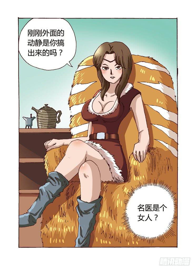 🍶穿越时空的小药丸 03：徐大人，你和她倒底什么关系 第4页