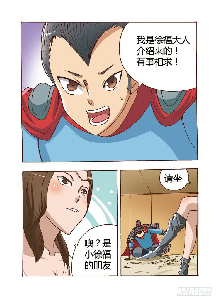 🍶穿越时空的小药丸 03：徐大人，你和她倒底什么关系 第5页