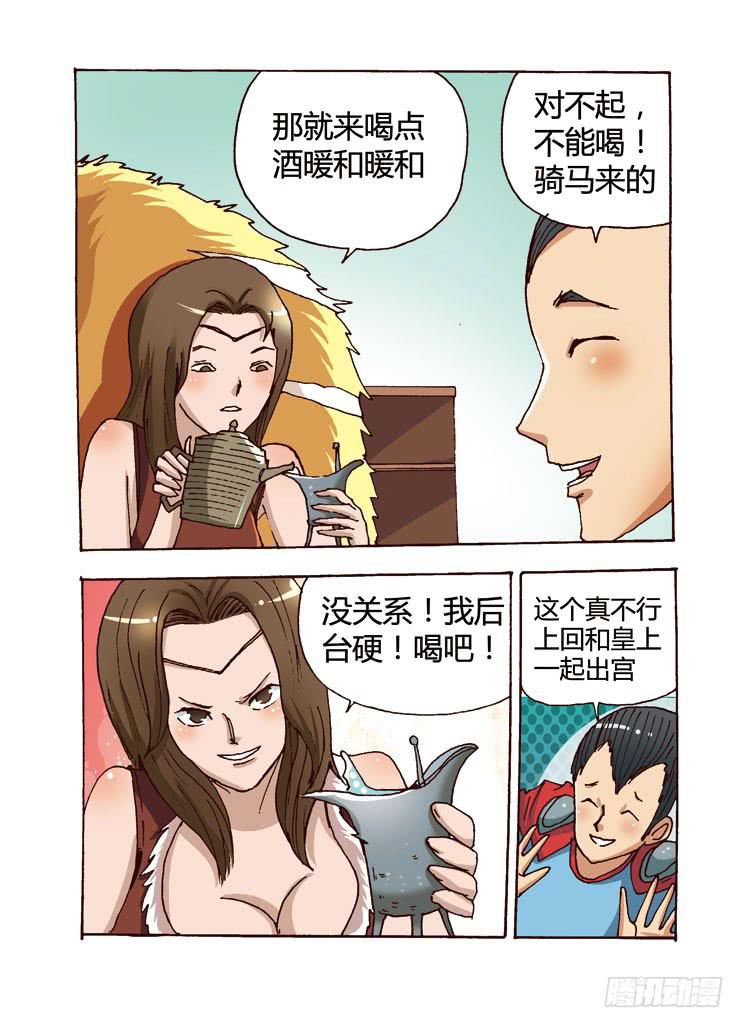 🍶穿越时空的小药丸 03：徐大人，你和她倒底什么关系 第6页