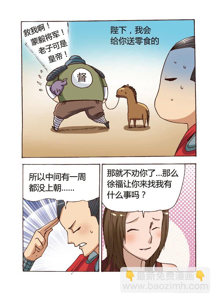 🍶穿越时空的小药丸 03：徐大人，你和她倒底什么关系 第8页
