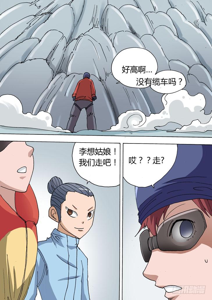 🍶穿越时空的小药丸 21:准备出发！ 第6页