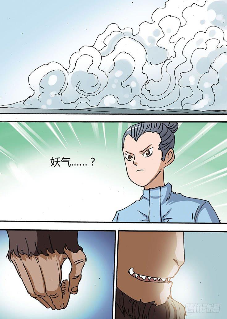 🍶穿越时空的小药丸 25:百兽之王 第11页