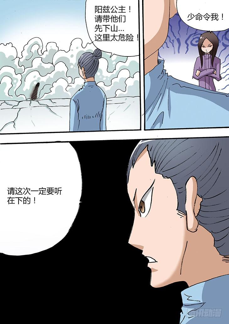 🍶穿越时空的小药丸 25:百兽之王 第12页