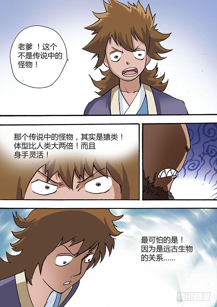 🍶穿越时空的小药丸 25:百兽之王 第2页