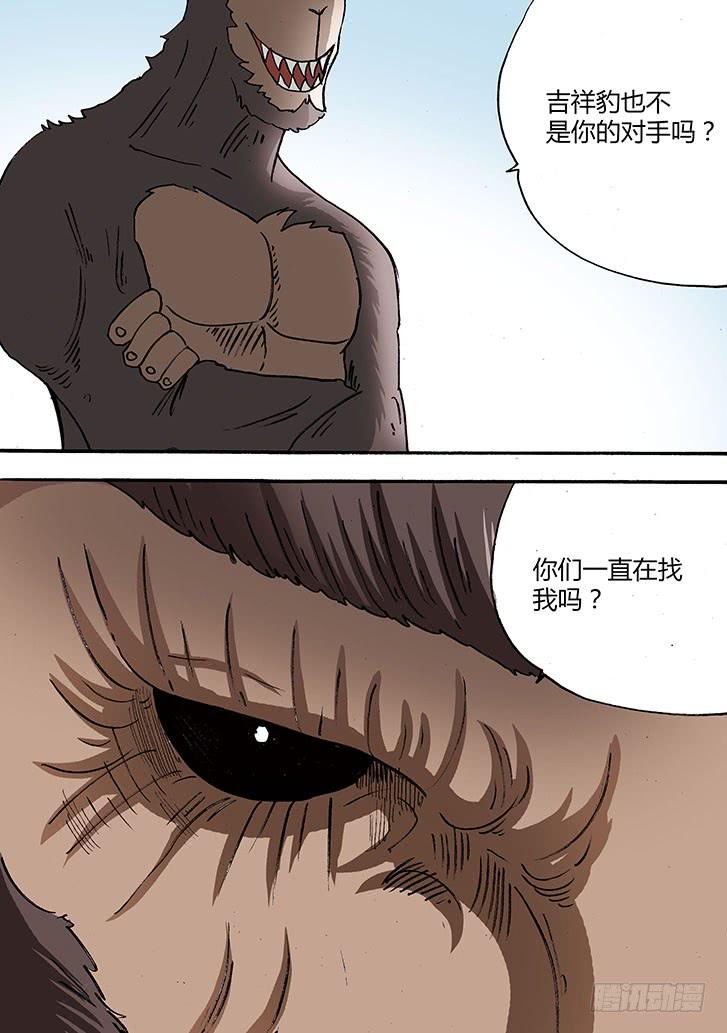 🍶穿越时空的小药丸 25:百兽之王 第5页