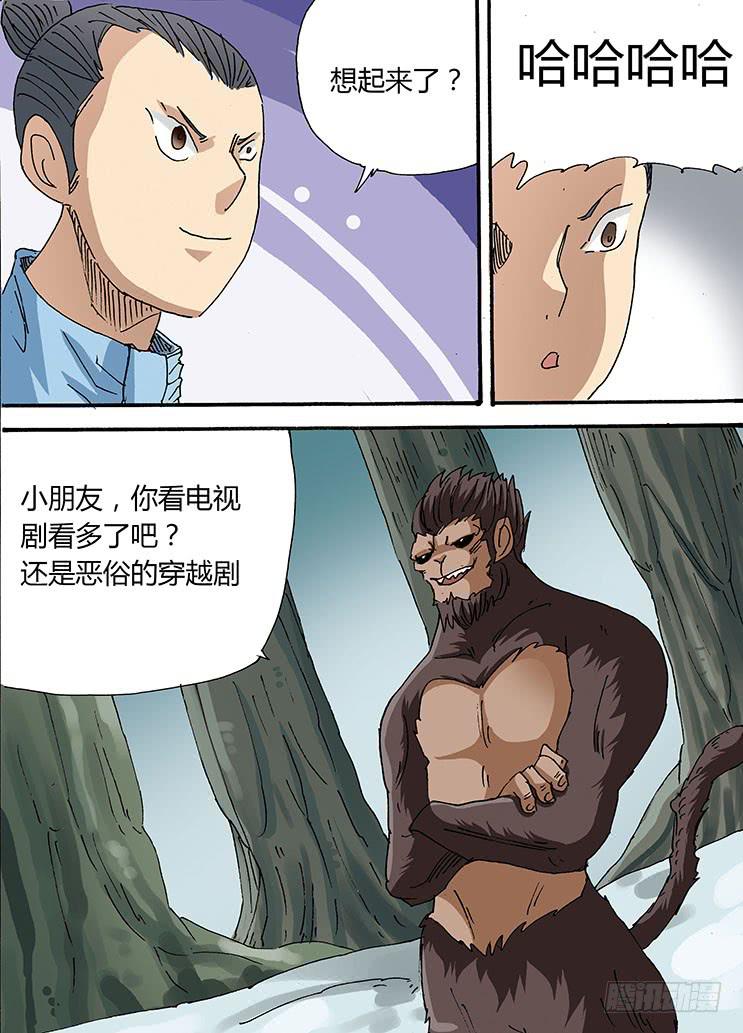 🍶穿越时空的小药丸 27：看着你长大的 第5页