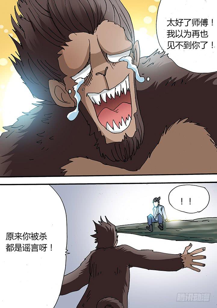 🍶穿越时空的小药丸 29:你还活着？ 第11页