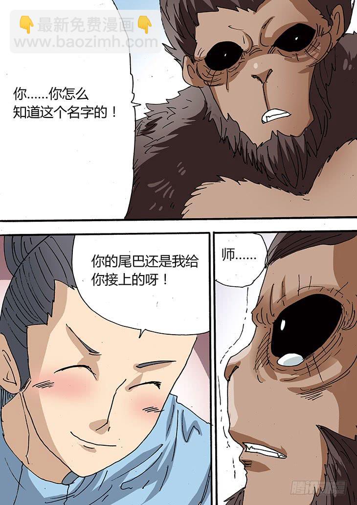 🍶穿越时空的小药丸 29:你还活着？ 第8页