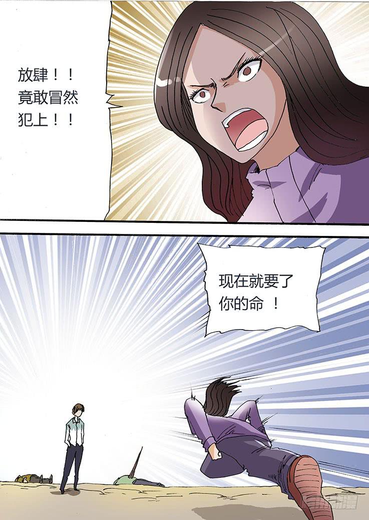 🍶穿越时空的小药丸 31:易形术 第5页