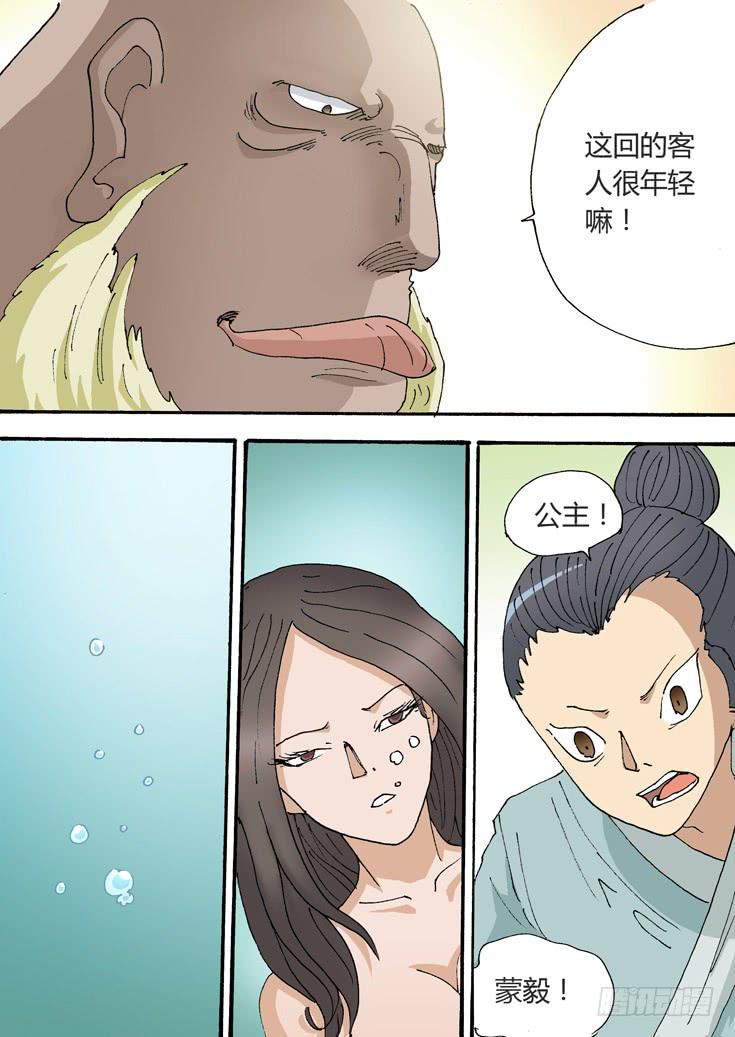 🍶穿越时空的小药丸 35：羊八井 第9页