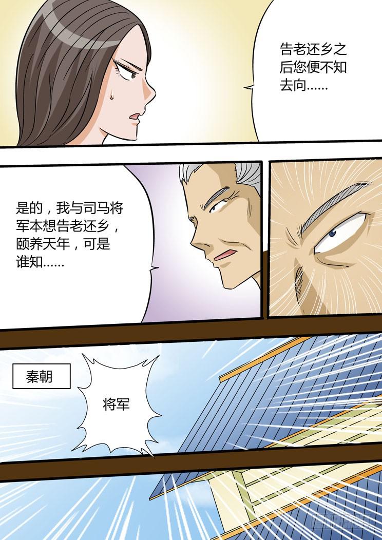 🍶穿越时空的小药丸 37:老将 第10页