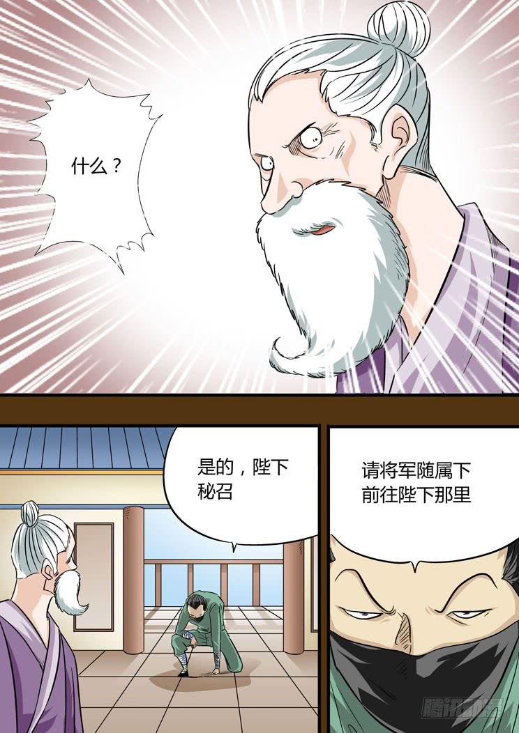 🍶穿越时空的小药丸 37:老将 第11页