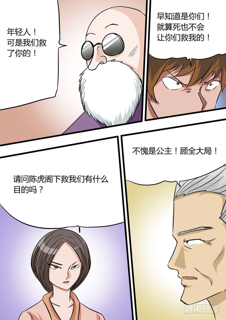 🍶穿越时空的小药丸 37:老将 第5页