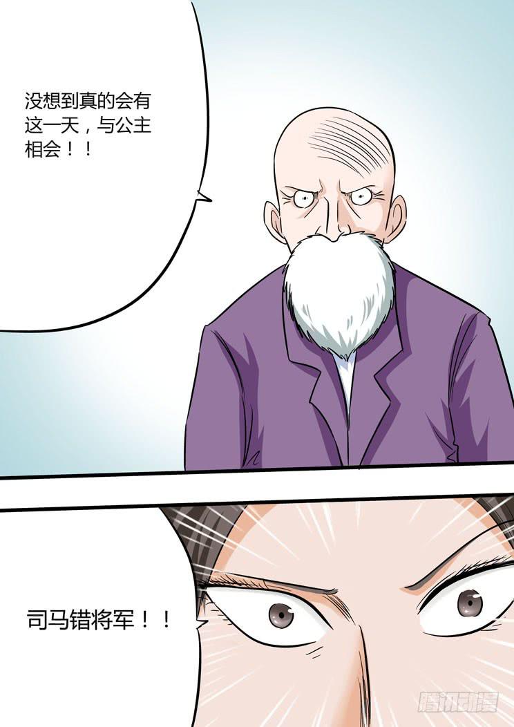 🍶穿越时空的小药丸 37:老将 第8页