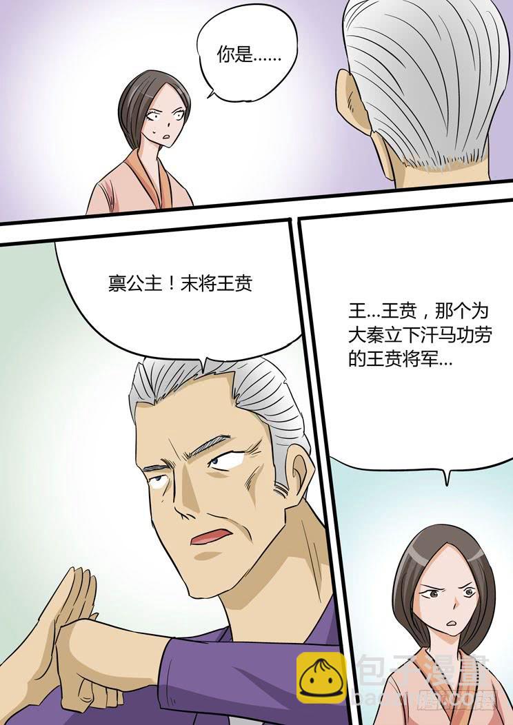 🍶穿越时空的小药丸 37:老将 第9页