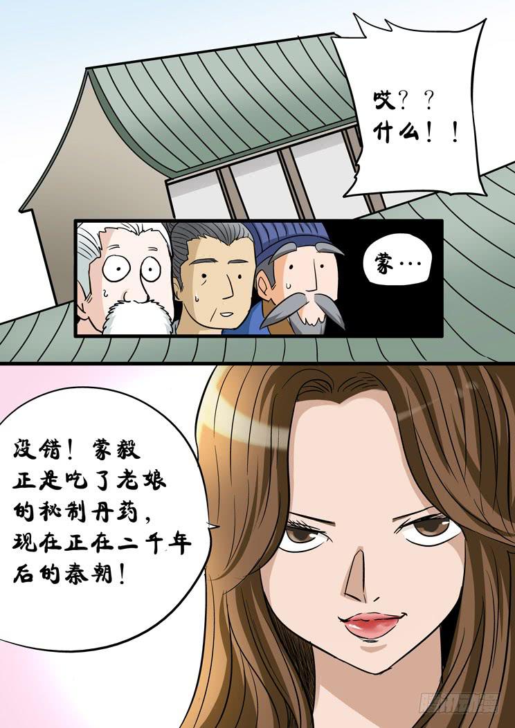 🍶穿越时空的小药丸 39:寻找蒙毅 第10页