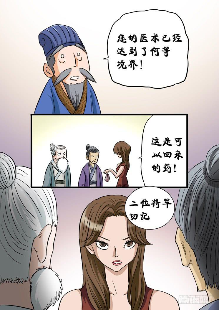 🍶穿越时空的小药丸 39:寻找蒙毅 第11页