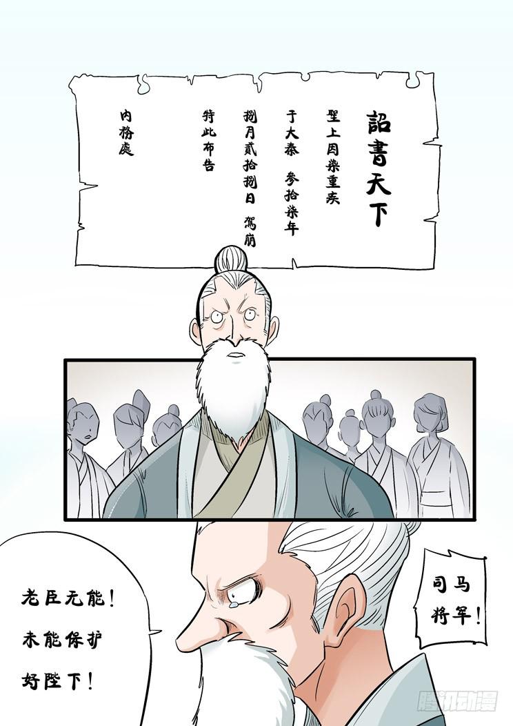 🍶穿越时空的小药丸 39:寻找蒙毅 第2页