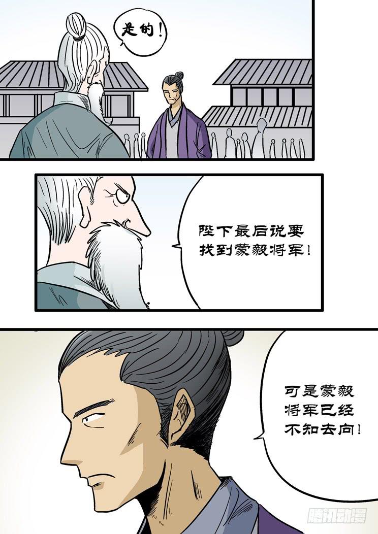 🍶穿越时空的小药丸 39:寻找蒙毅 第4页