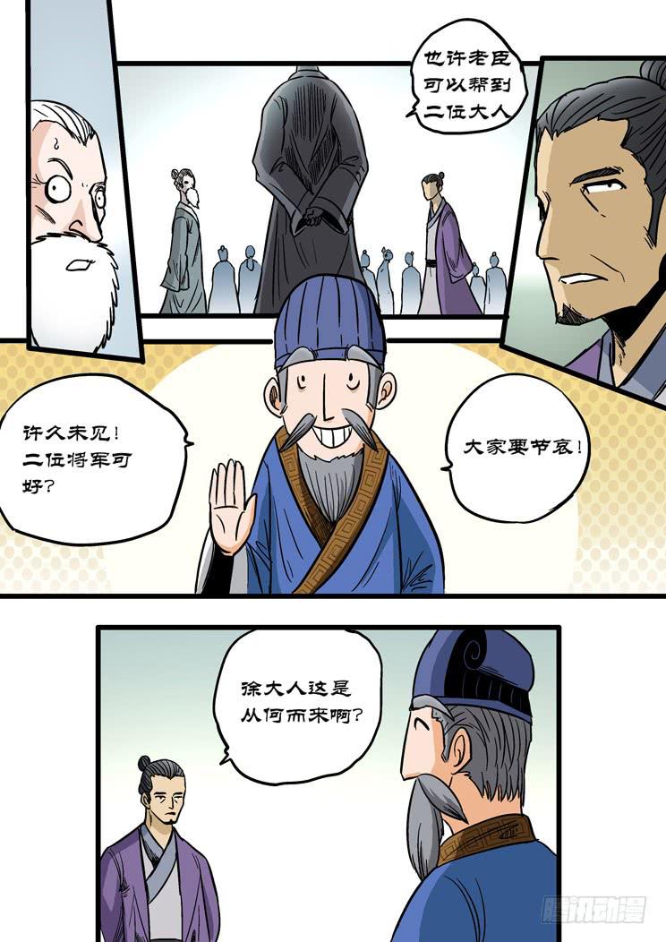 🍶穿越时空的小药丸 39:寻找蒙毅 第5页