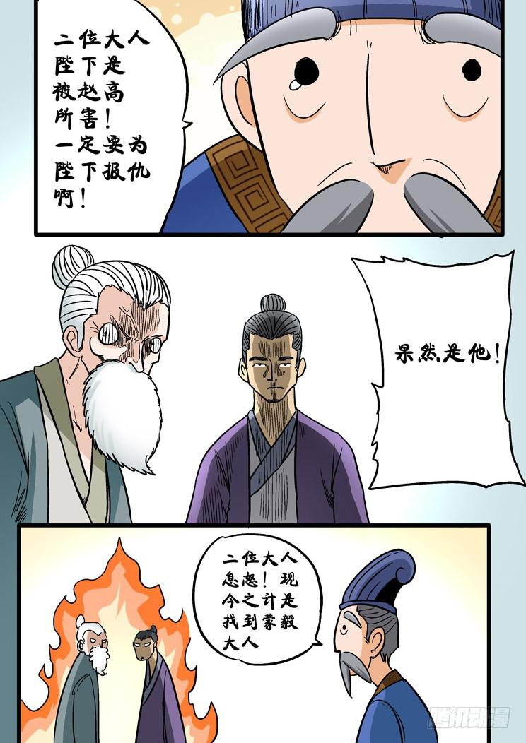 🍶穿越时空的小药丸 39:寻找蒙毅 第6页
