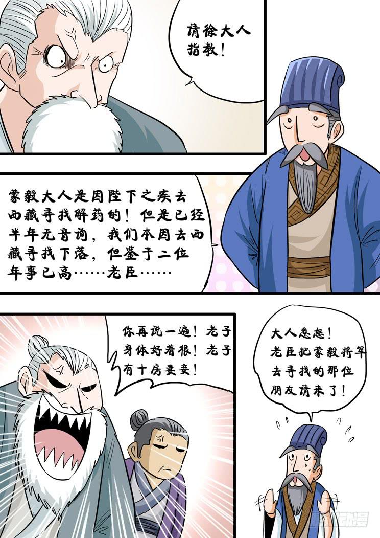 🍶穿越时空的小药丸 39:寻找蒙毅 第7页