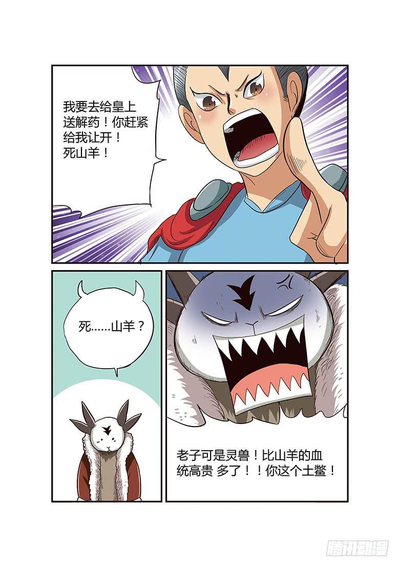 🍶穿越时空的小药丸 05：翻脸不认人 第10页
