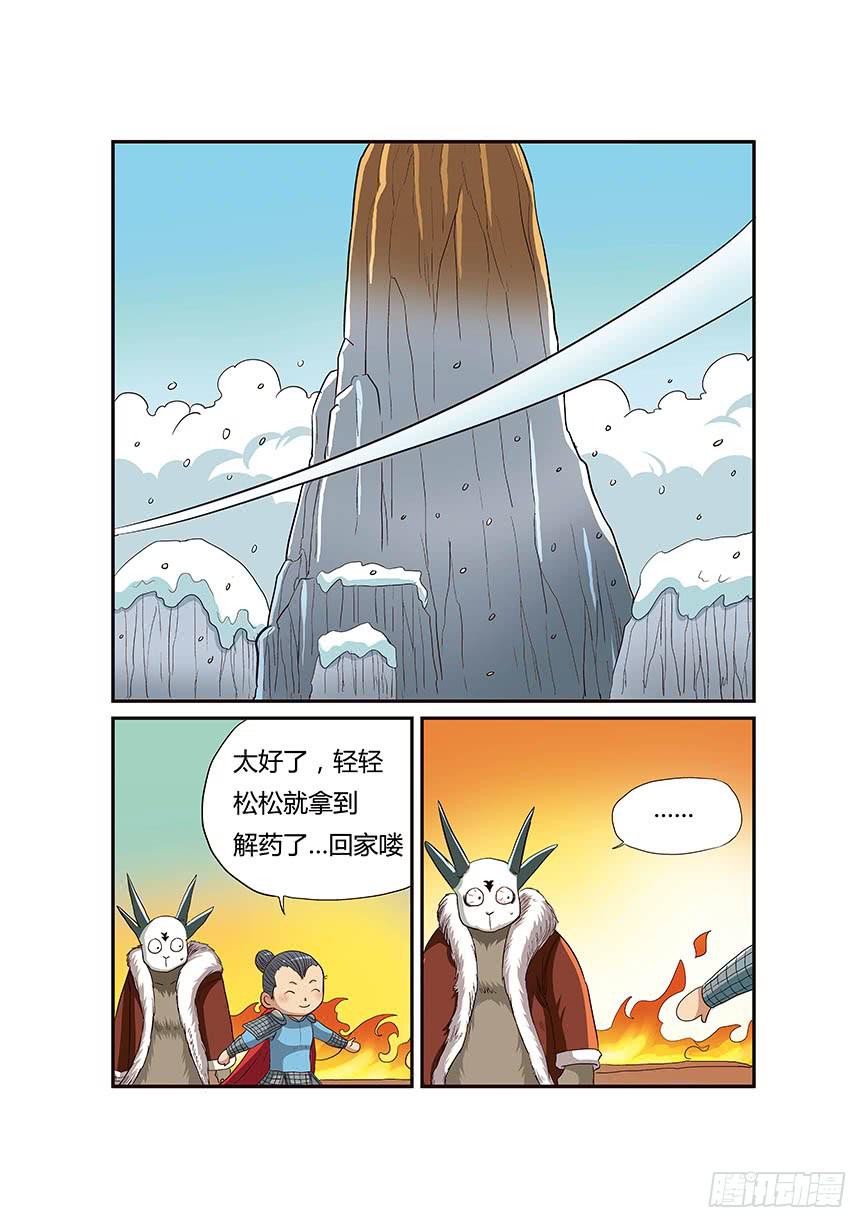 🍶穿越时空的小药丸 05：翻脸不认人 第2页