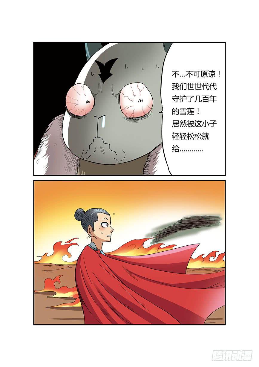🍶穿越时空的小药丸 05：翻脸不认人 第3页