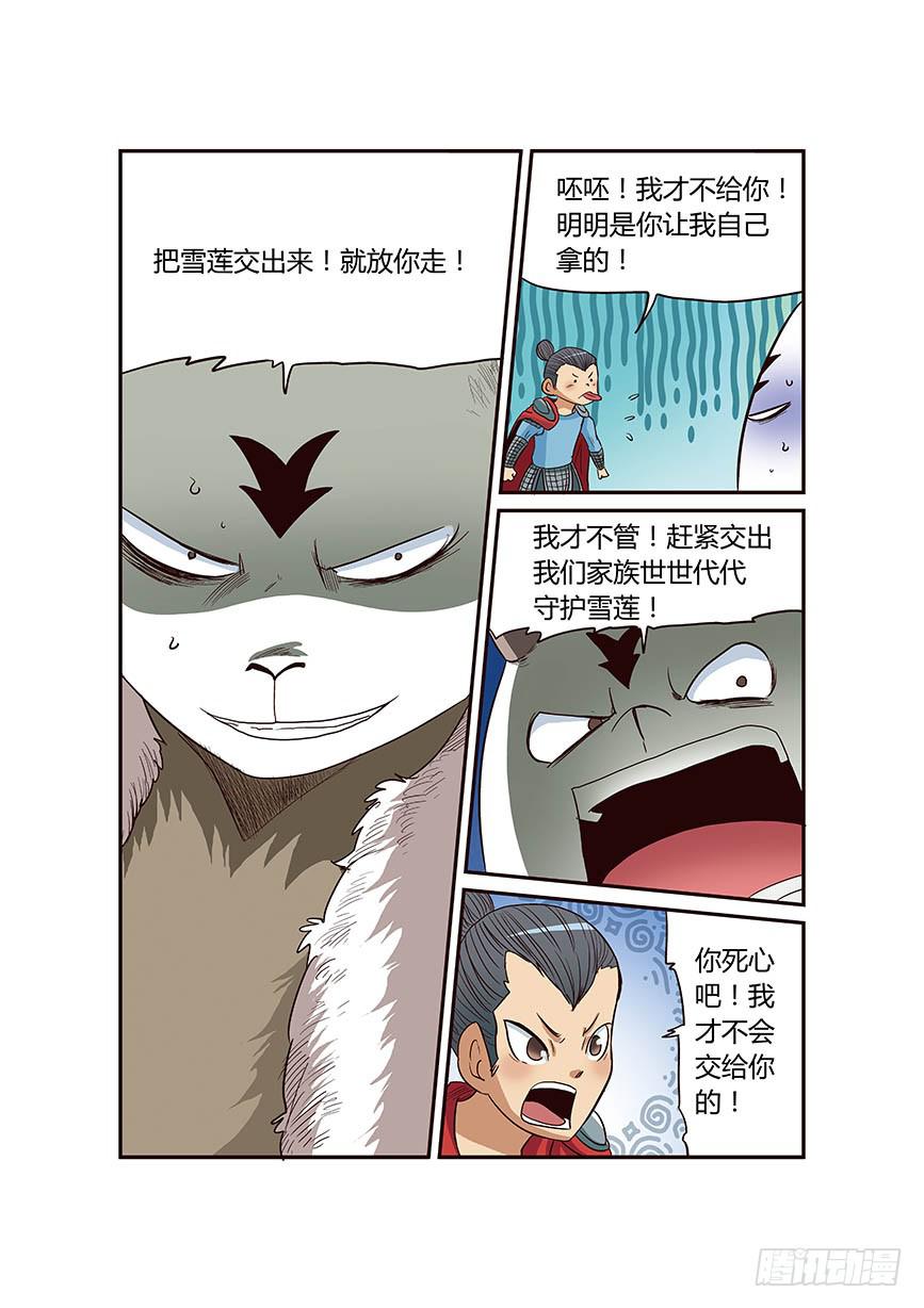 🍶穿越时空的小药丸 05：翻脸不认人 第5页