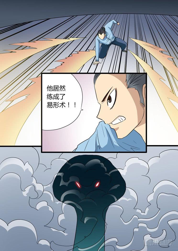🍶穿越时空的小药丸 41:如何练成易形术 第7页