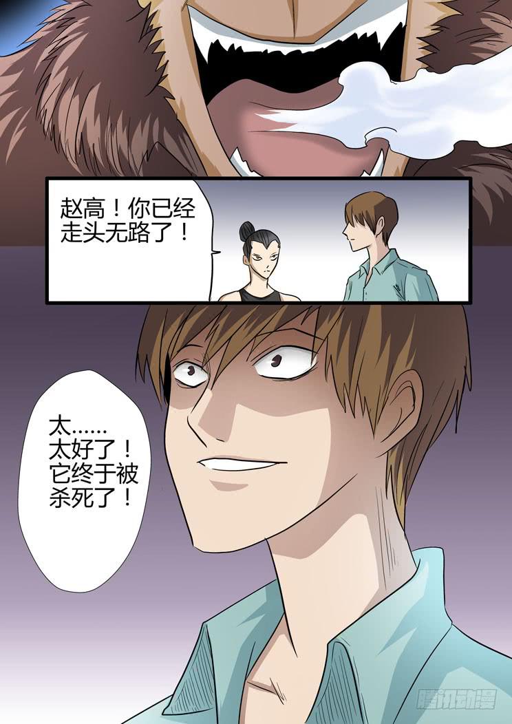 🍶穿越时空的小药丸 43：黑瞳玩完了 第12页