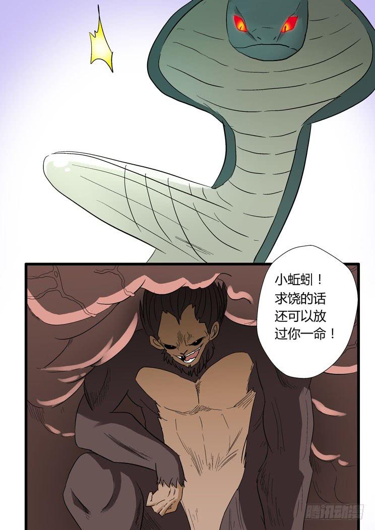 🍶穿越时空的小药丸 43：黑瞳玩完了 第4页