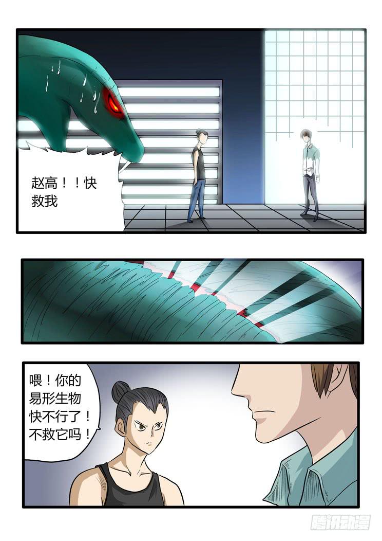 🍶穿越时空的小药丸 43：黑瞳玩完了 第8页