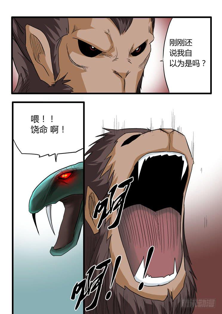 🍶穿越时空的小药丸 43：黑瞳玩完了 第9页