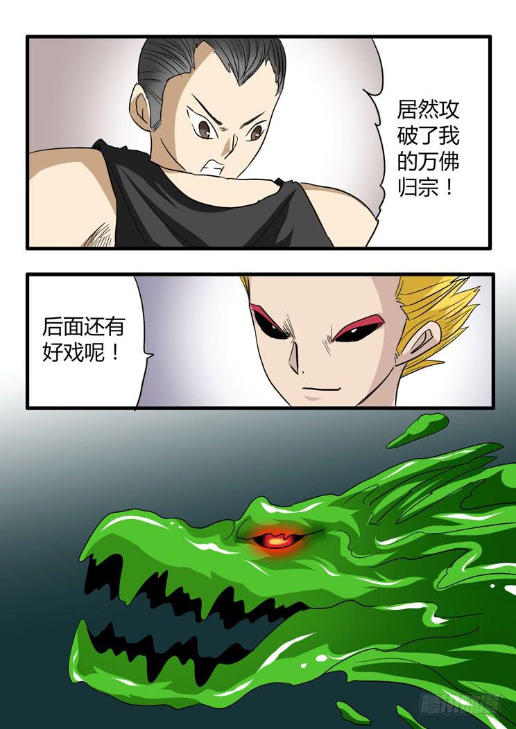 🍶穿越时空的小药丸 45：毒龙 第11页