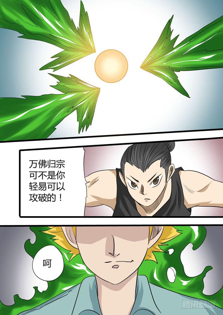 🍶穿越时空的小药丸 45：毒龙 第8页