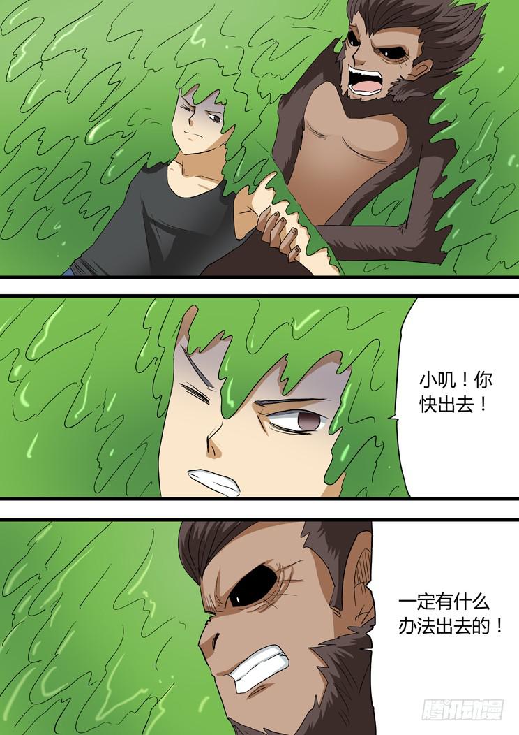 🍶穿越时空的小药丸 47:再见小叽！ 第2页