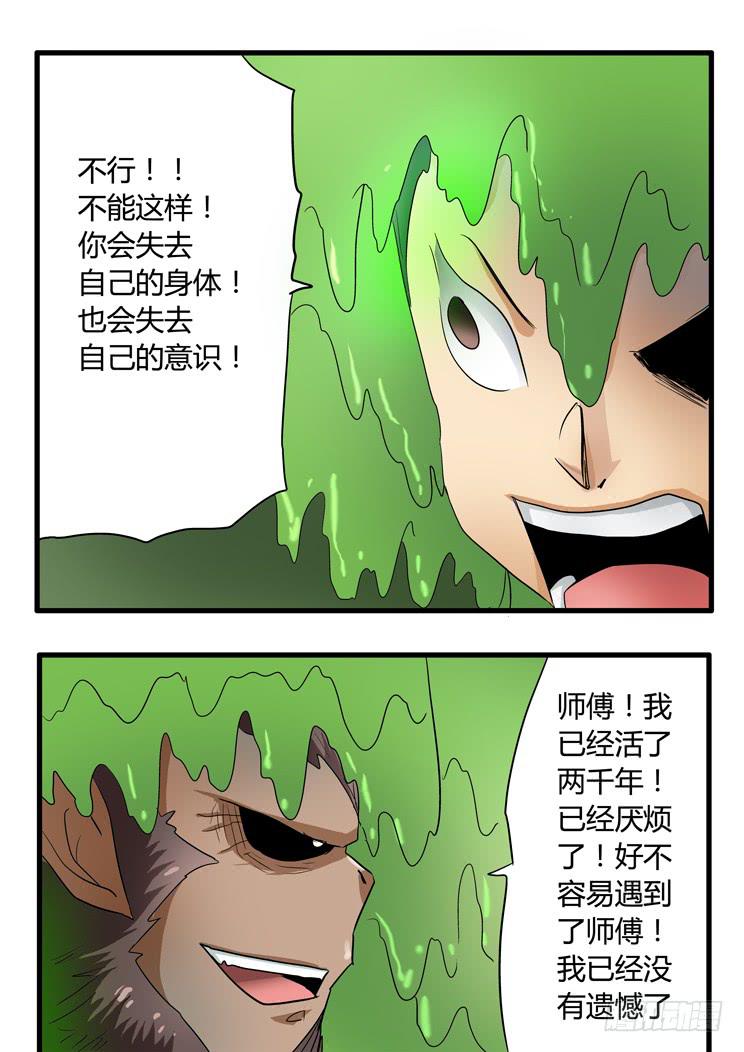 🍶穿越时空的小药丸 47:再见小叽！ 第6页