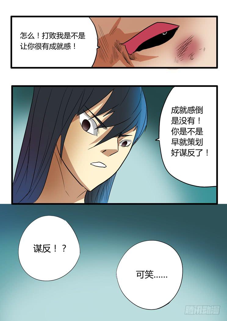 🍶穿越时空的小药丸 49:继承者 第10页