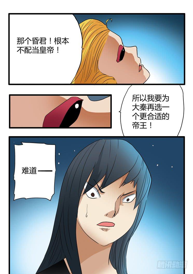 🍶穿越时空的小药丸 49:继承者 第11页