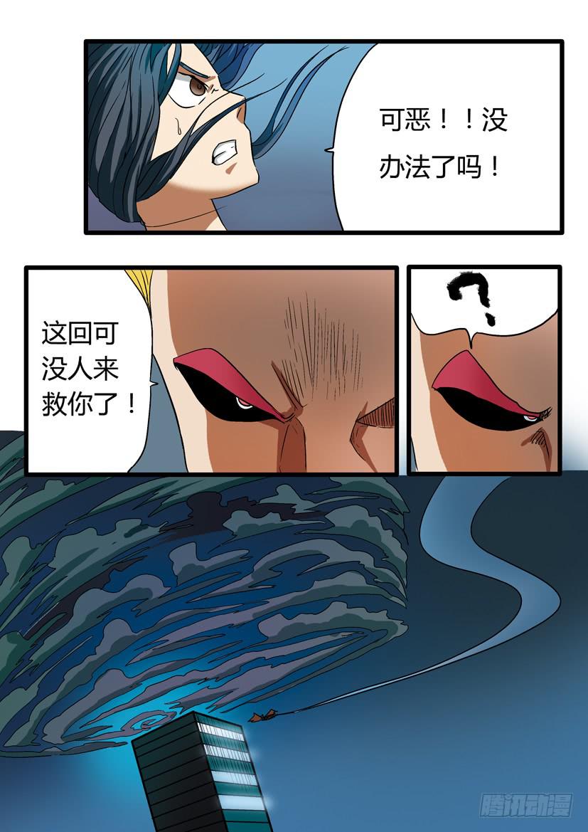 🍶穿越时空的小药丸 51:天降神鹰 第4页