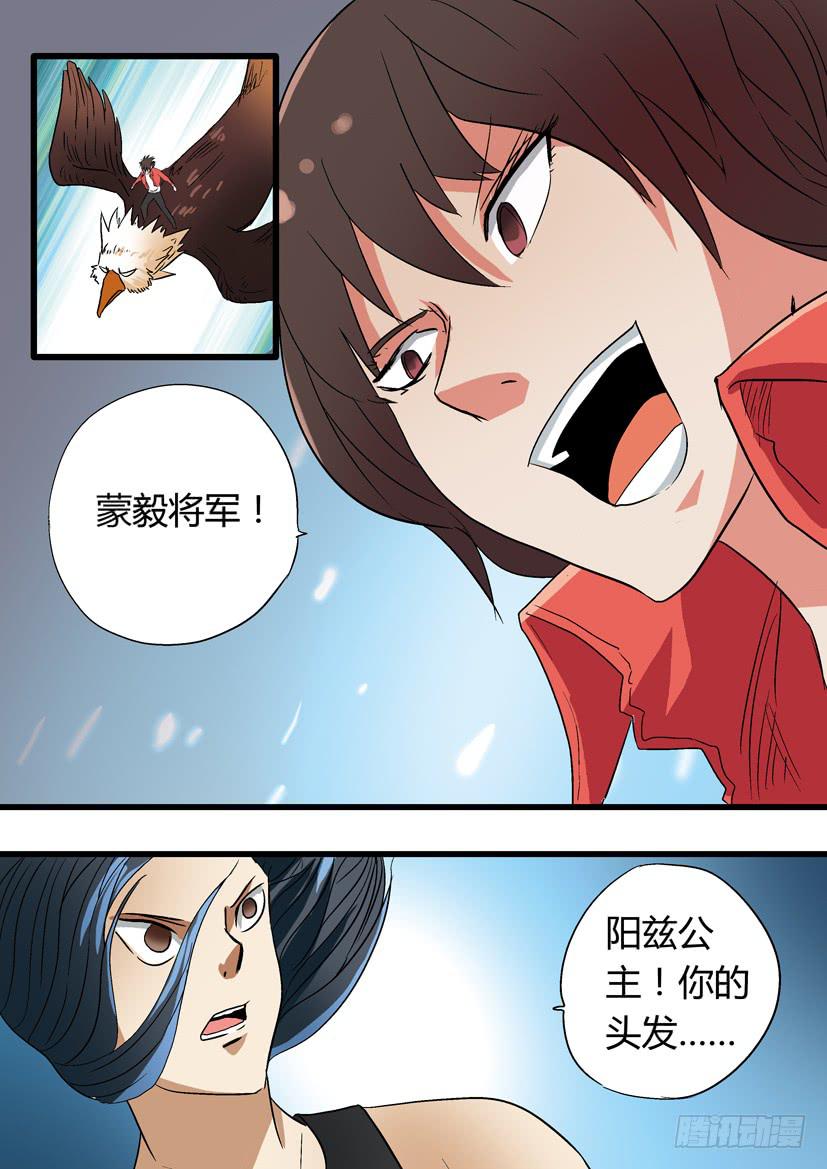 🍶穿越时空的小药丸 51:天降神鹰 第5页