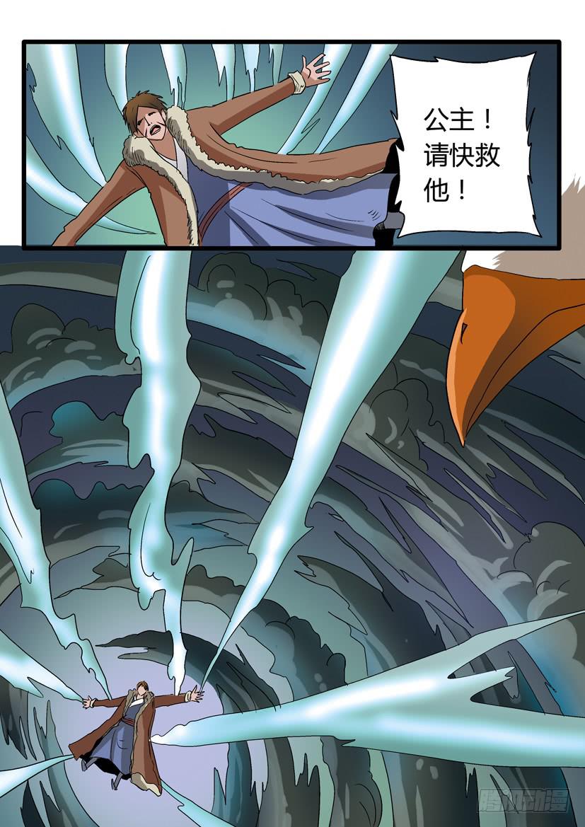 🍶穿越时空的小药丸 51:天降神鹰 第8页