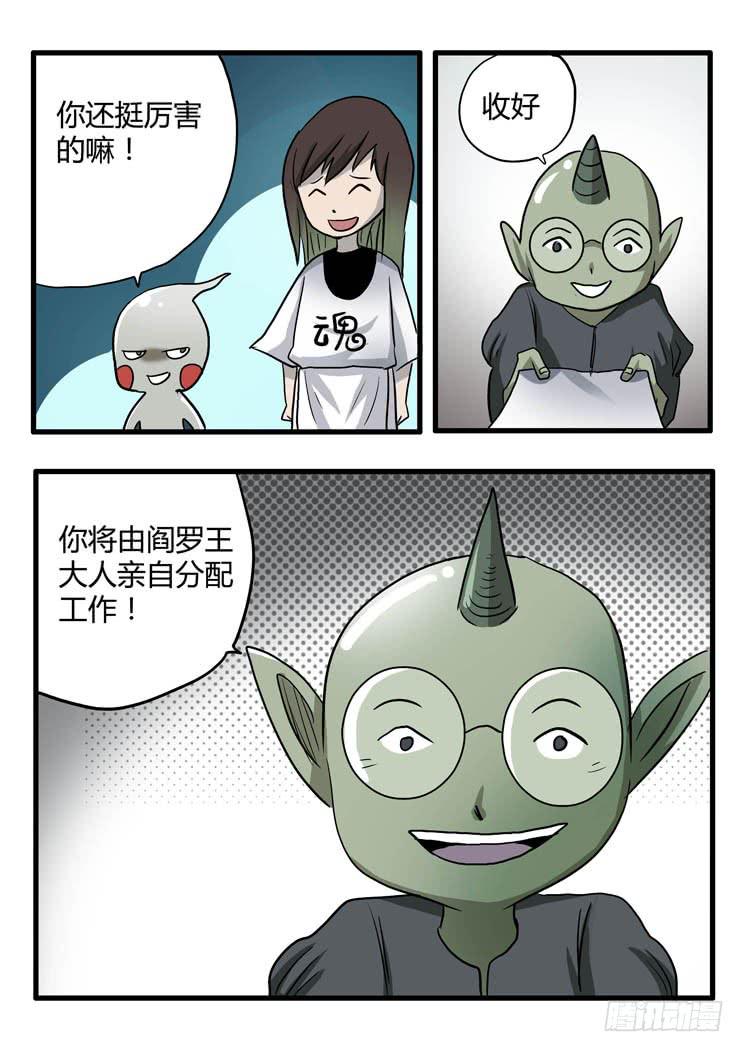 🍶穿越时空的小药丸 53:找工作？上地府！ 第11页