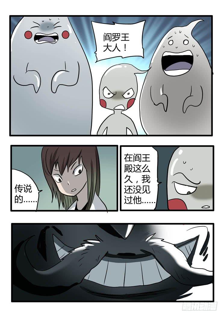 🍶穿越时空的小药丸 53:找工作？上地府！ 第12页