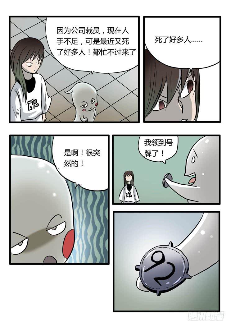🍶穿越时空的小药丸 53:找工作？上地府！ 第3页