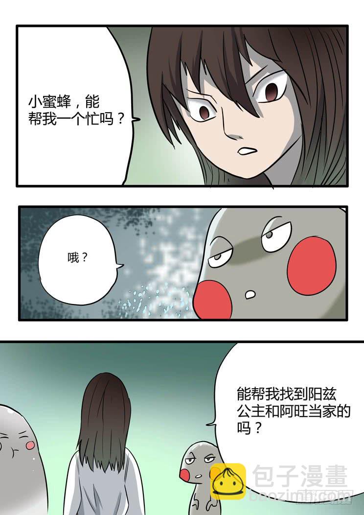 🍶穿越时空的小药丸 53:找工作？上地府！ 第4页