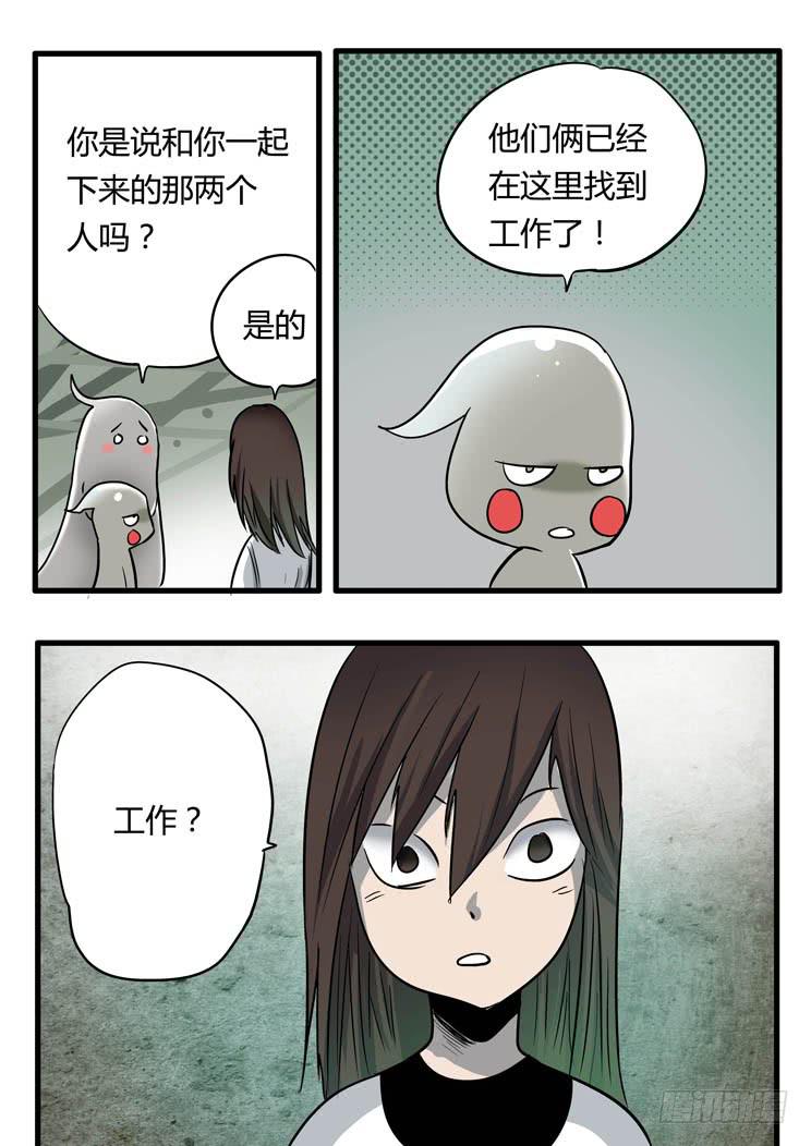 🍶穿越时空的小药丸 53:找工作？上地府！ 第5页